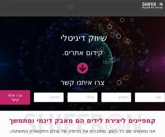 Shiferon.co.il(שיפרון שיווק דיגיטלי) Screenshot