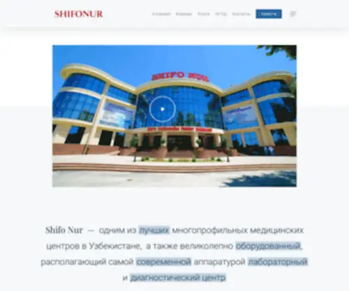 Shifonur.com(Многопрофильный медицинский центр) Screenshot