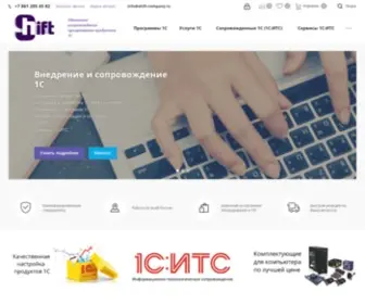 Shift-Company.ru(1С) Screenshot