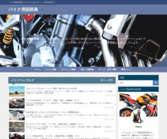 Shift-UP.net(バイク用語) Screenshot
