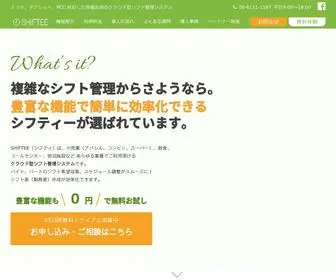 Shifteeapp.jp(シフト) Screenshot