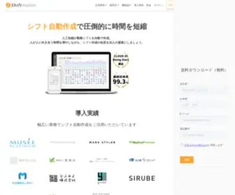 Shiftmation.com(希望シフト) Screenshot