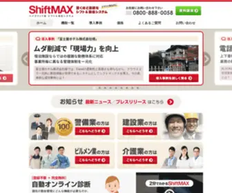 Shiftmax.co.jp(KYODOU株式会社) Screenshot