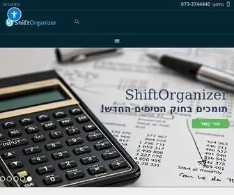 Shiftorganizer.com(שיפטאורגינייזר) Screenshot