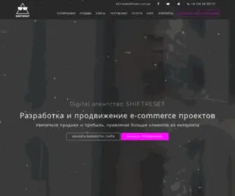 Shiftreset.com.ua(ШифтРезет (Веб Студия №1 в Днепре)) Screenshot