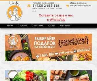 Shifuvl.ru(доставка пиццы) Screenshot