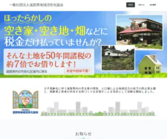 Shiga-Chiikikasseika.com(Shiga Chiikikasseika) Screenshot