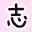 Shiga-Gakuen-Saiyo.com Favicon