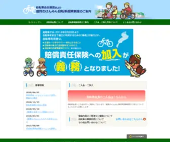 Shiga-HPRtsa.jp(滋賀県交通安全協会で募集している自転車会員) Screenshot