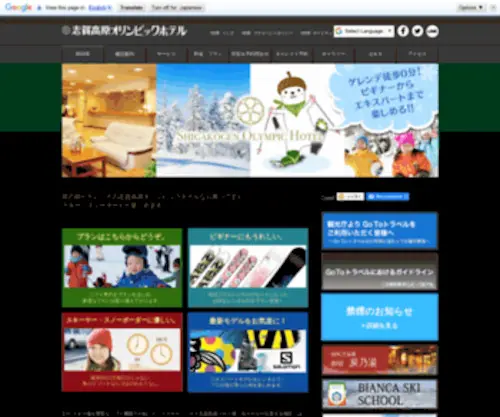 Shiga-Olympic.com(志賀高原一の瀬) Screenshot