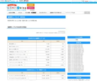 Shiga-Saku.net(滋賀咲くブログ NEWS) Screenshot