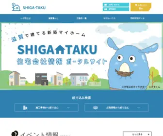 Shiga-Taku.co.jp(シガ宅) Screenshot