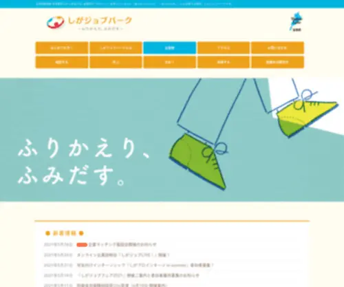 Shiga-Yjob.com(Shiga Yjob) Screenshot