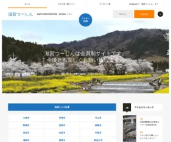 Shiga2.jp(滋賀県) Screenshot