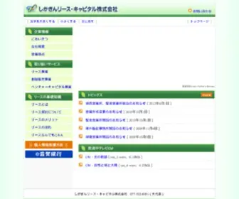 Shigagin-SLC.co.jp(キャピタル株式会社) Screenshot