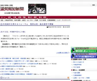 Shigahochi.co.jp(滋賀報知新聞) Screenshot