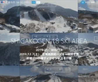 Shigakogen-Ski.com(志賀高原) Screenshot