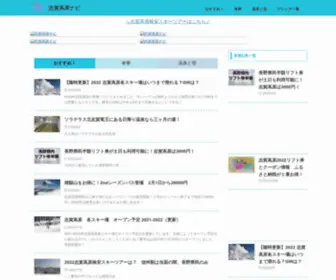 Shigakogen.jp.net(長野県志賀高原) Screenshot