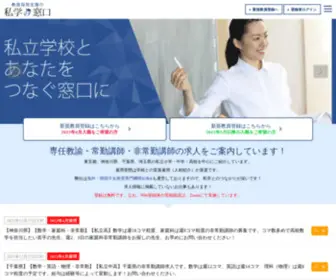 Shigaku-Madoguchi.jp(私立小・中・高校へ教員派遣・紹介をしている「私学) Screenshot