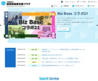Shigaplaza.or.jp(公益財団法人滋賀県産業支援プラザ) Screenshot