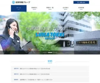 Shigatokki.com(電気設備機器) Screenshot