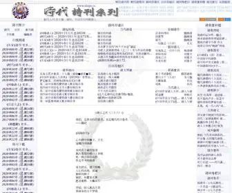Shige.cc(时代诗刊群) Screenshot
