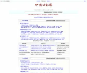 Shigeku.org(中国诗歌库) Screenshot