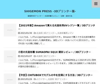 Shigemon-3Dprint.com(造形方法) Screenshot