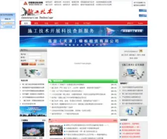Shigongjishu.cn(施工技术) Screenshot