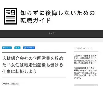 Shigoto--Yametai.com(仕事辞めたい…会社辞めたい人が損をしないため5つ) Screenshot