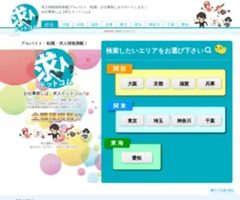 Shigoto-Kyujin.com(求人情報満載) Screenshot