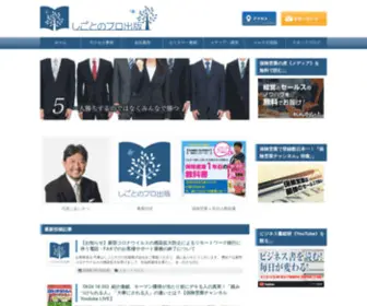 Shigoto-Pro.com(しごとのプロ出版) Screenshot