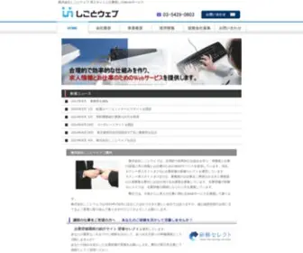 Shigoto-Web.co.jp(人材紹介会社) Screenshot