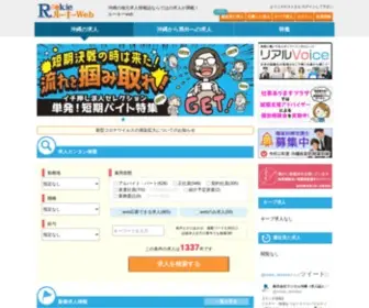 Shigotoarimasu.com(沖縄の総合求人情報ルーキーweb) Screenshot