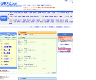 Shigotonavi.com(アルバイト) Screenshot