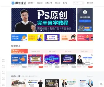 Shiguangkey.com(潭州教育) Screenshot