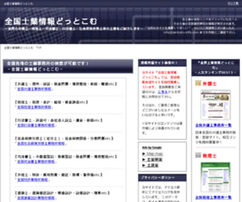 Shigyou-Map.com(全国士業情報どっとこむ) Screenshot