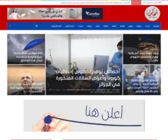 Shihabpresse.dz(التحقق البشري) Screenshot