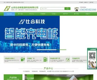 Shihenin.com(山东仕合新能源科技有限公司) Screenshot