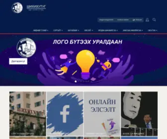 Shihihutug.edu.mn(ШИХИХУТУГ) Screenshot