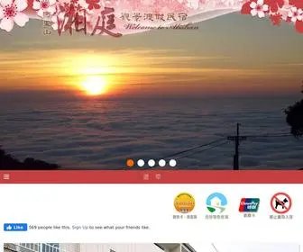 ShihJhuo.tw(阿里山民宿) Screenshot