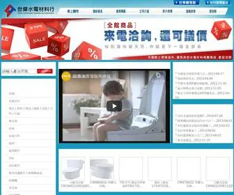 ShihJie.com(世傑水電材料行) Screenshot