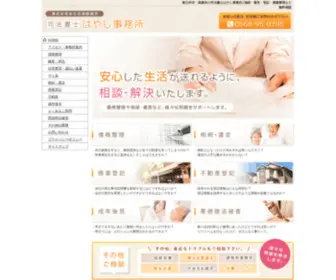 Shiho-Hayashi.com(愛知県春日井市の司法書士事務所) Screenshot