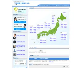 Shiho-Syoshi.com(司法書士) Screenshot