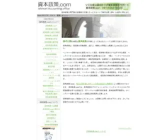 Shihonseisaku.com(資本政策) Screenshot