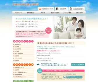 Shihoushoshisoudan.com(債務整理) Screenshot