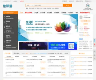 Shihuantong.com(世环通) Screenshot