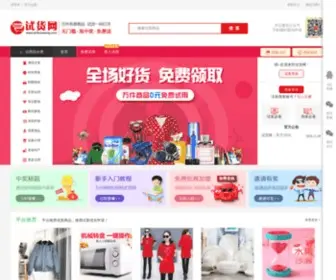 Shihuowang.com(试货网) Screenshot