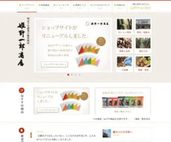 Shiitake-Himeno.co.jp(椎茸 干ししいたけ かぼす ぜんまい 取寄せ 姫野一郎商店) Screenshot
