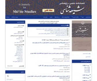 Shiitestudies.com(فصلنامه علمی) Screenshot